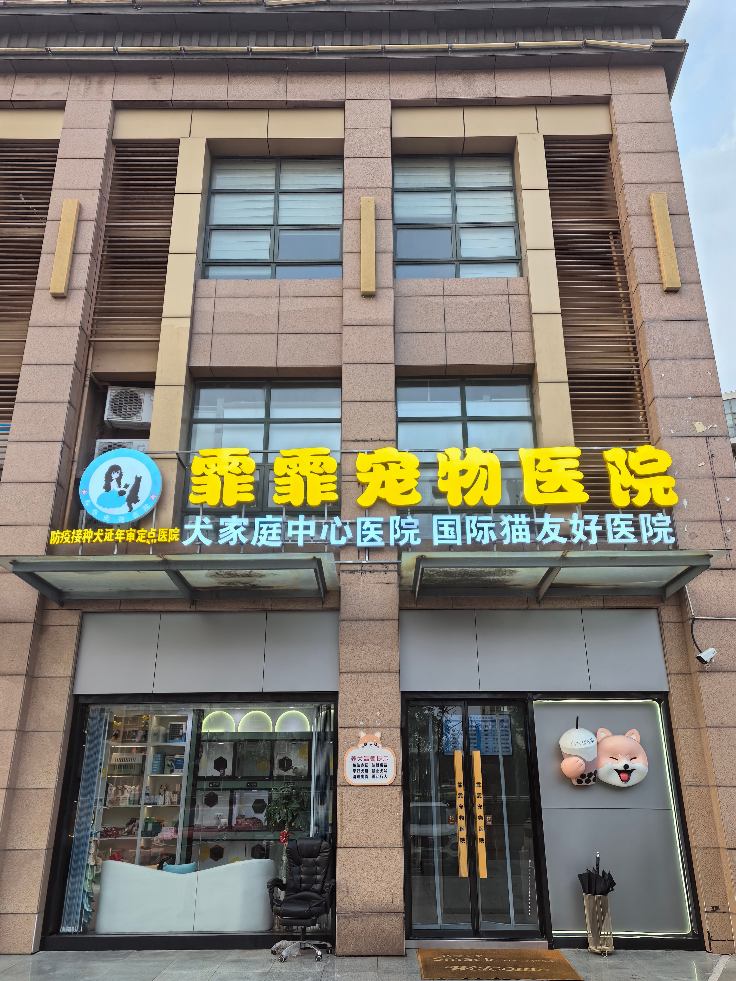 徐州宠物医院